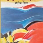 पुस्तक चर्चा : ‘इन्द्रेणी सौन्दर्य’, ५७ निबन्धको सङ्ग्रह