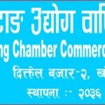 खोटाङमा खाना पकाउने ग्याँसको अभाव छैन’ : उद्योग बाणिज्य संघ