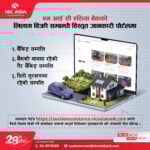 एनआईसी एशिया बैंकको लिलाम सम्पत्ति जानकारी अनलाइन पोर्टलमा
