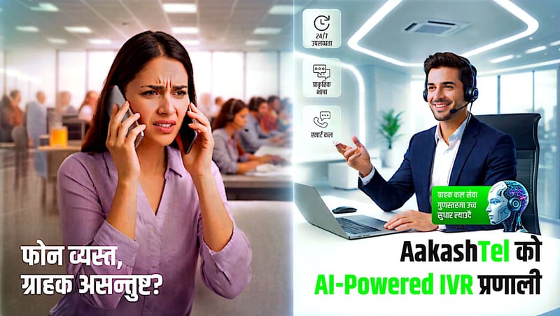 AakashTel Launches AI-Powered IVR System to Streamline Customer Service Calls