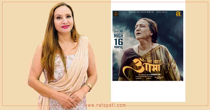 Actress Bipana Thapa Discusses Return to Nepali Cinema and New Film 'Aabata Aama'