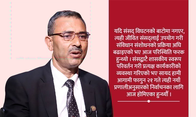 यो सरकारलाई संविधानको मूल संरचना नै परिवर्तन गर्ने अधिकार छैन