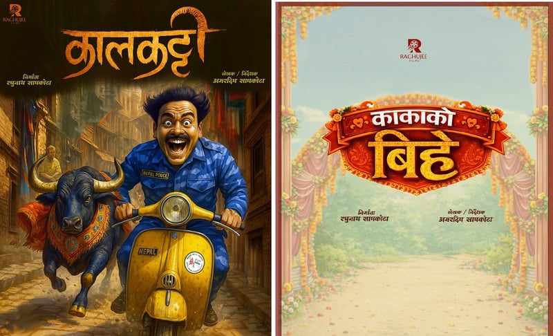 'कालकट्टी' र 'काकाको बिहे' निर्माण घोषणा