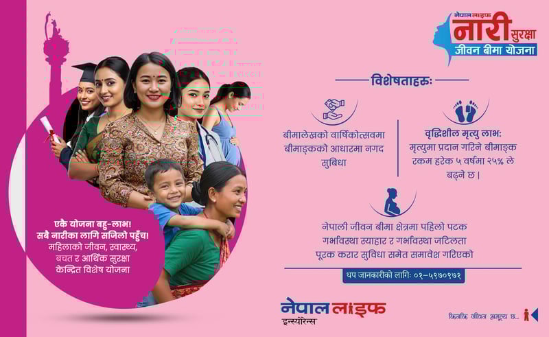 Nepal Life Insurance Launches 'Nari Suraksha Jeevan Bima Yojana' for Women's Financial Security