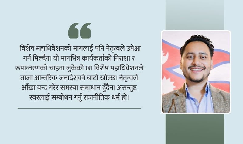 इतिहास र आकाङ्क्षाको कठघरामा कांग्रेस