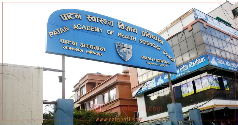 पाटन स्वास्थ्य विज्ञान प्रतिष्ठानमा विभिन्न पदका लागि दरखास्त आह्वान