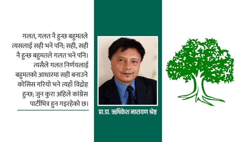 नेपाली कांग्रेसलाई पत्र