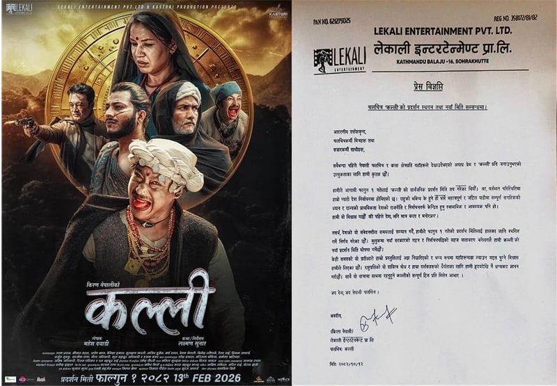 Film 'Kalli' Release Postponed Due to Upcoming Elections