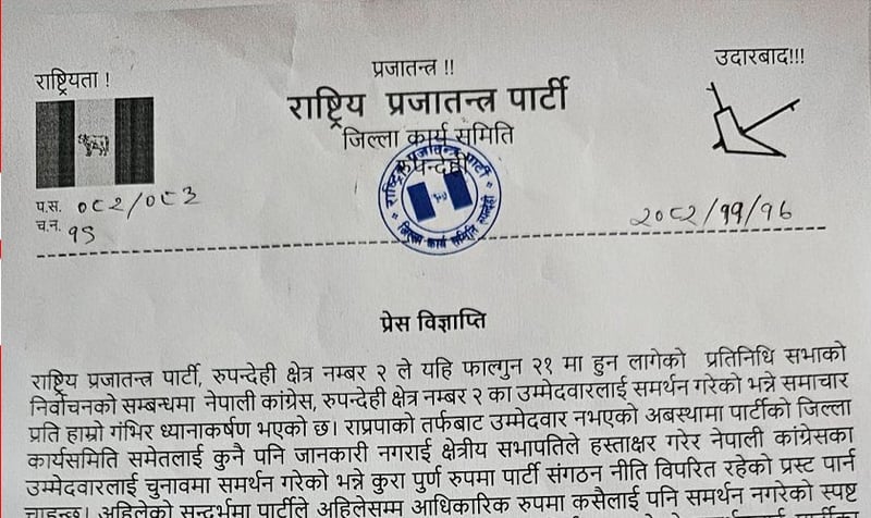 Rastriya Prajatantra Party Rupandehi Chapter Denounces Unauthorized Support for Congress Candidate