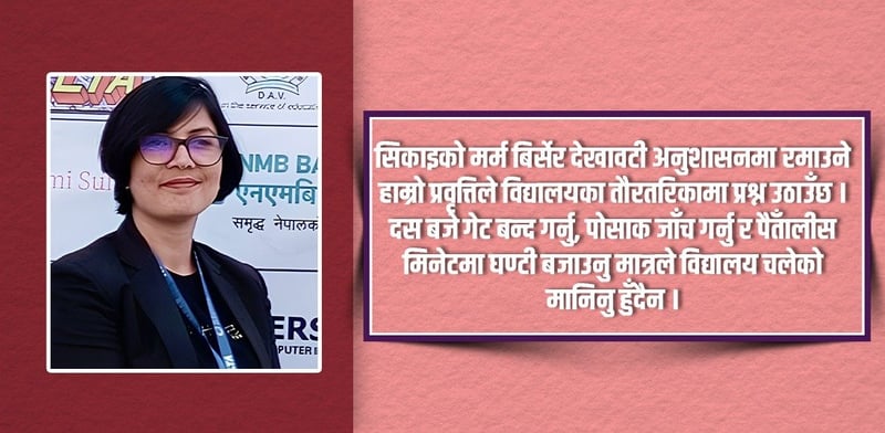 Critique of Nepal's Community Schools: Prioritizing Superficial Discipline Over Student Well-being and Equity