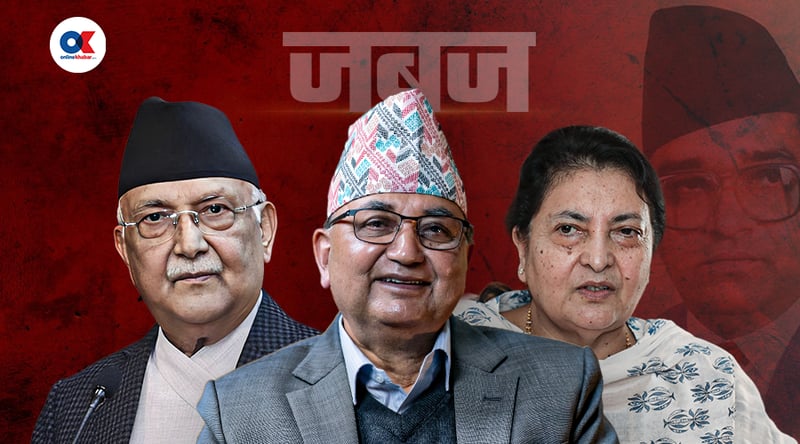 ओली, पोखरेल र भण्डारीले नबुझेको ‘जबज’