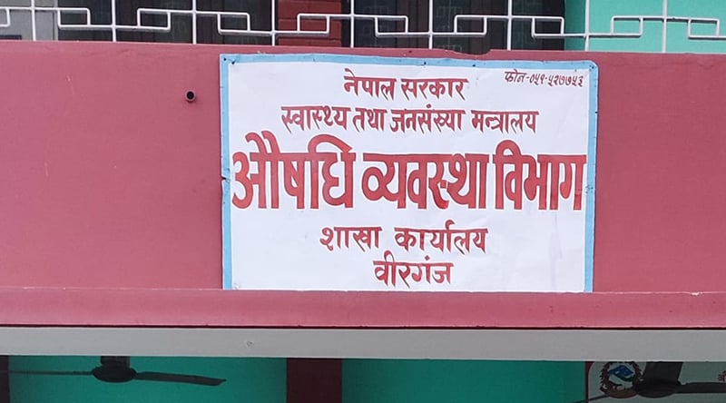 धनुषामा एक अस्पतालसहित ४ औषधि पसललाई कारबाही