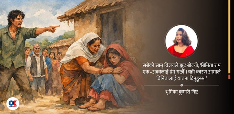 बिनिता बाँच्न चाहन्छिन्