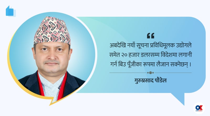 पूँजी खाता परिवर्त्यतिर सावधानीपूर्वक नेपालको यात्रा