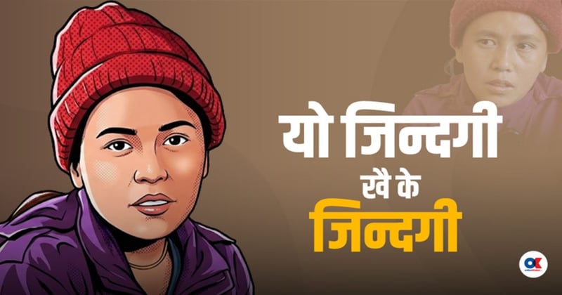 आफ्नै कलेजो फेर्नुपर्ने पीडामा पनि सडक कुकुरलाई खाना खुवाउने कमला