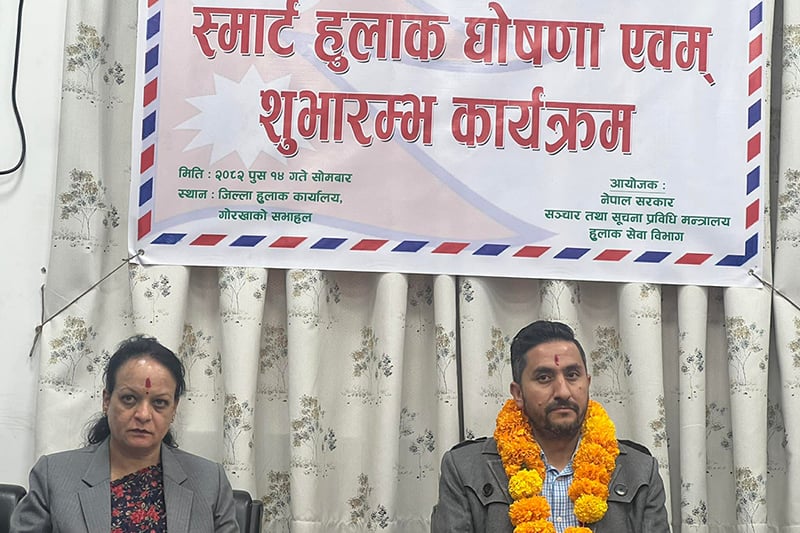 गोरखा हुलाक कार्यालय स्मार्ट घोषणा