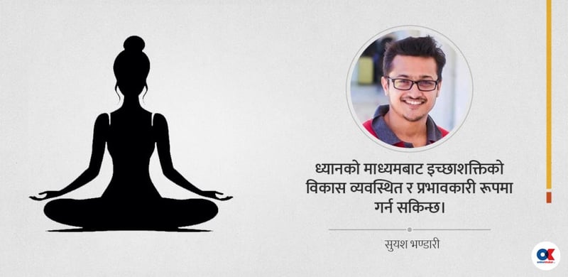 १२ वर्षे ध्यान साधनाका ६ भोगाइ