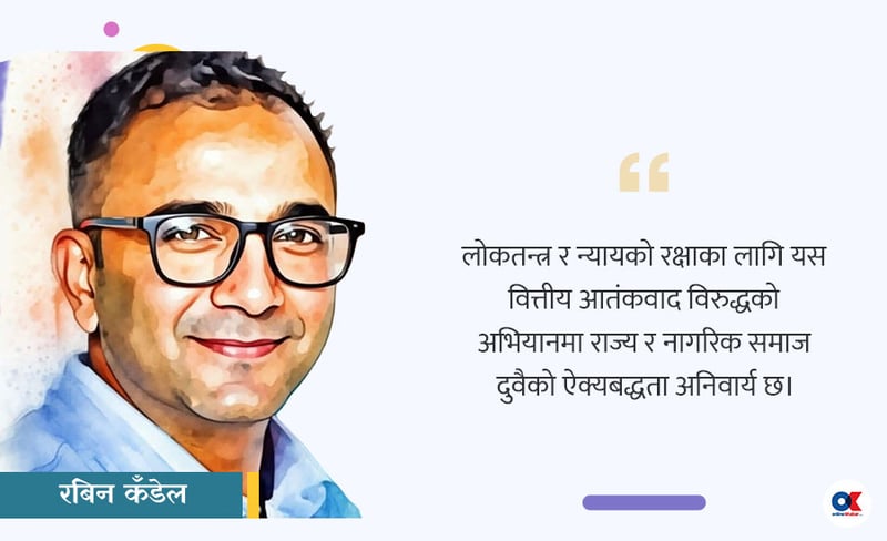 सेयर बजारको ‘कर्नरिङ’ र वित्तीय आतंकवादको सम्बन्ध