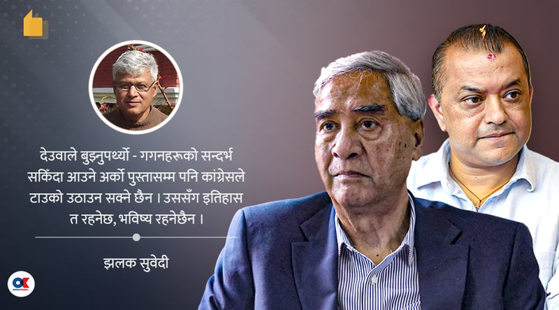 सुस्त–सुस्त प्रजापरिषद्को बाटोमा कांग्रेस