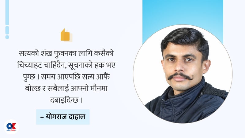 प्रश्नहरूको यात्रा : एउटा फेसबुक पोस्टदेखि विशेष अदालतसम्म
