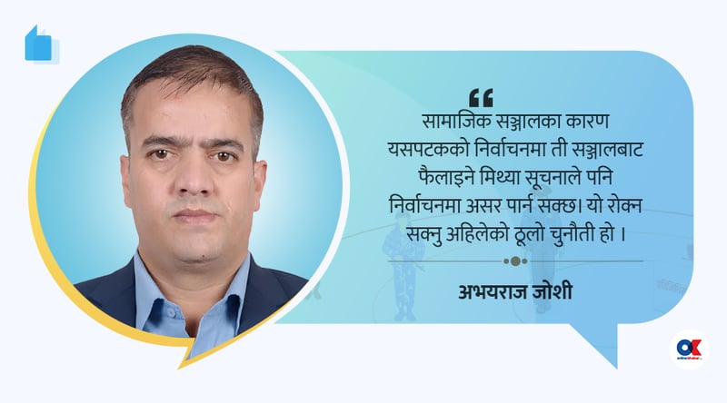 निर्वाचन सुरक्षा : भौतिक र डिजिटल चुनौती