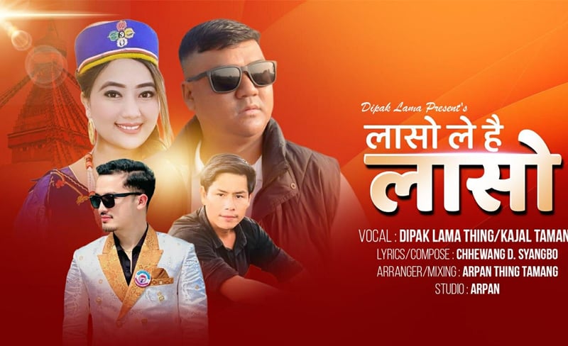 दीपक लामाले ल्याए सेलो गीत ‘लासो ले है लासो’