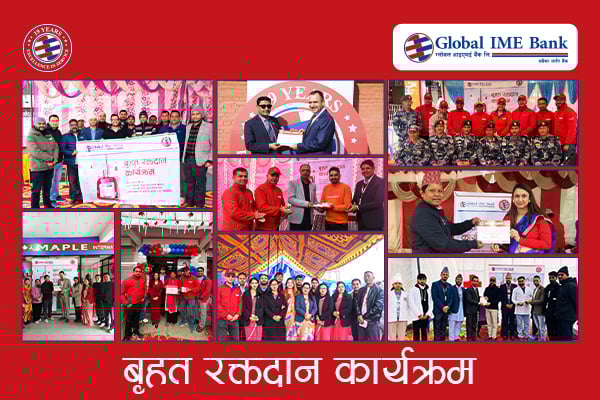 ग्लोबल आईएमई बैंकको वार्षिकोत्सव अवसरमा सातै प्रदेशमा रक्तदान कार्यक्रम