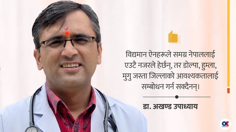 स्वर्गजस्तो भूगोल, नर्कजस्तो स्वास्थ्य सेवा