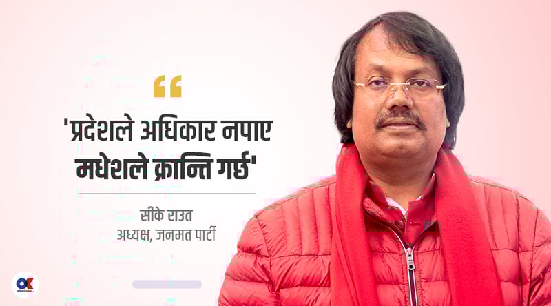 ‘चुनाव अपराधीहरूलाई वैध बनाउने खेल हो कि भन्ने आशंका छ’