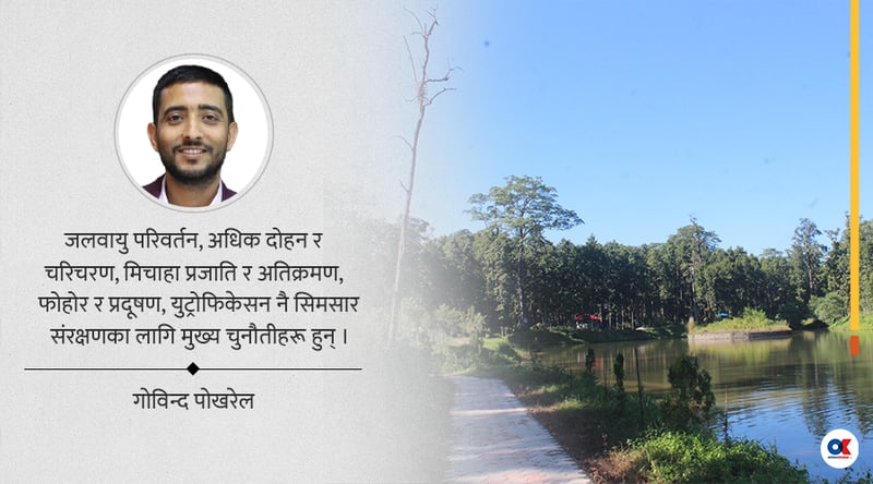 नेपालका सिमसारको बिग्रँदो स्वास्थ्य