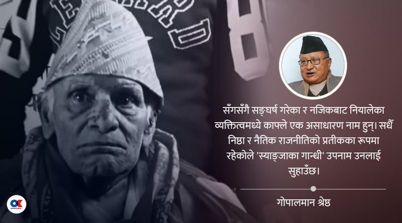 सम्झनामा सहयात्री तुलसीरमण काफ्ले