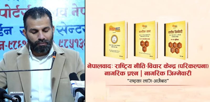 प्रस्तावित ‘नेपालवाद’का ३ पुस्तक सार्वजनिक
