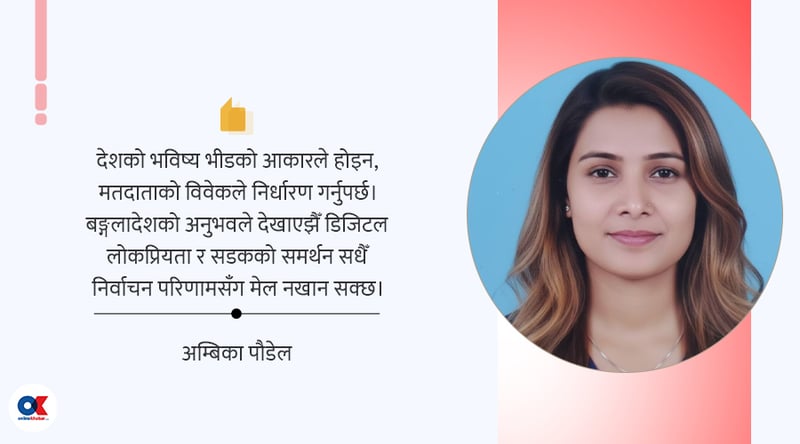 ‘भीडतन्त्र’ लोकतन्त्रको अभ्यास कि भावनाको उन्माद ?