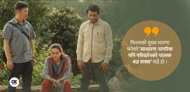 चुनावको मुखैमा युट्युबमा आएको फिल्म ‘दिमाग खराब’ को किन चर्चा छ ?