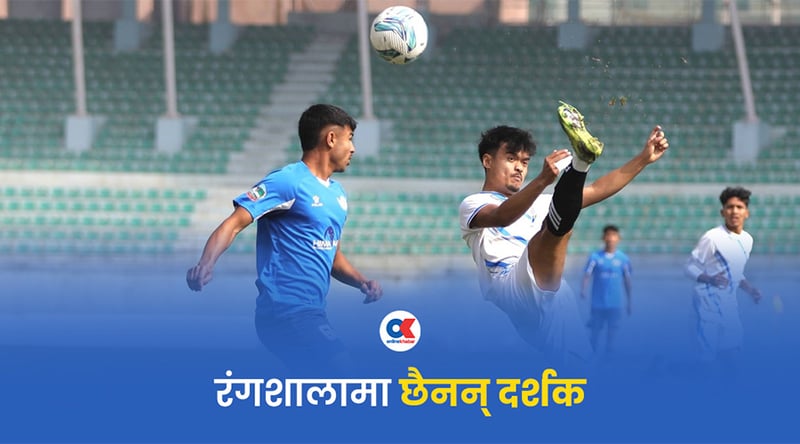 सुनसान चलिरहेको राष्ट्रिय लिग फुटबल