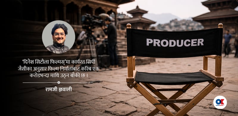 उधारोमा काम गर्छन् मिडिया कोअर्डिनेटर, फिल्म रिलिजपछि फोन उठाउँदैनन् निर्माता