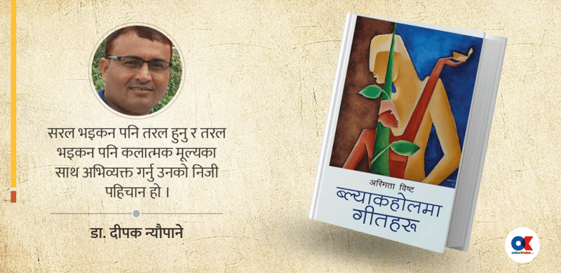 रोमान्टिक भावनाको कुशल प्रस्तुति : ब्ल्याकहोलमा गीतहरू