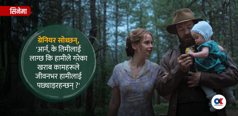 ट्रेन ड्रिम्स– घुमन्ते श्रमिकको रहस्यसँगको साक्षात्कार