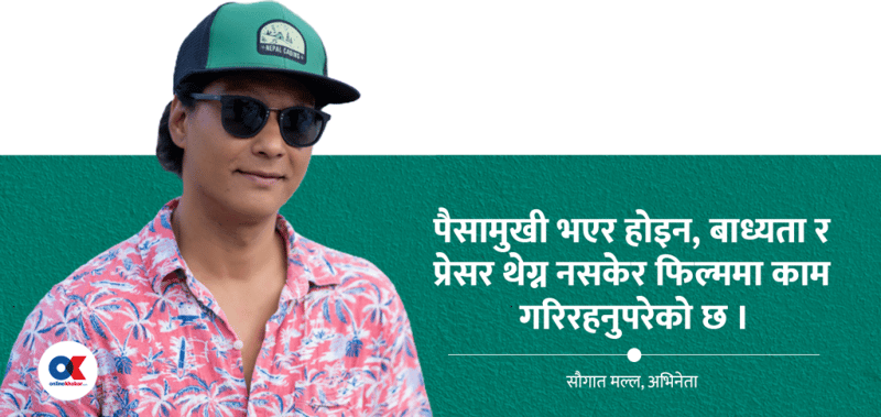 यसरी हावातालमा, हतारमा फिल्म बनाउँदा केही राम्रो हुँदैन : सौगात मल्ल