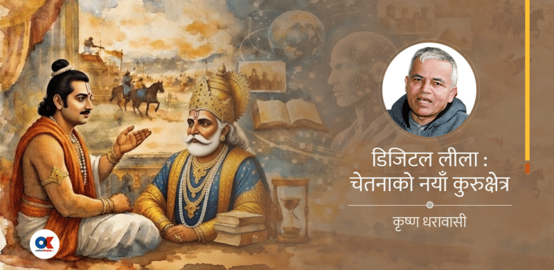 एआई बाठो होला, हाम्रो भावना बुझ्न सक्दैन