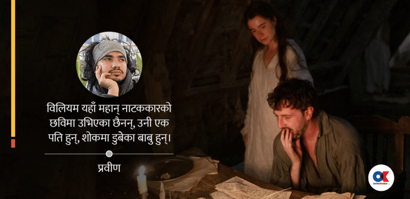 ह्यामनेट : मौनतमा जमेको ‘शेक्सपियरको शोक’