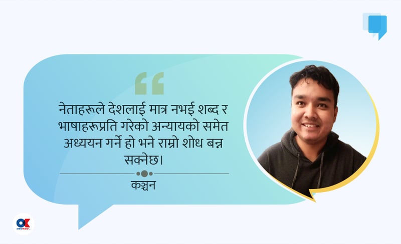 आम निर्वाचन २०८२ : नेताभन्दा नागरिकको परीक्षा