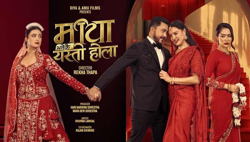 रेखा थापाको निर्देशनमा ‘माया भनेको यस्तो होला’ बन्ने