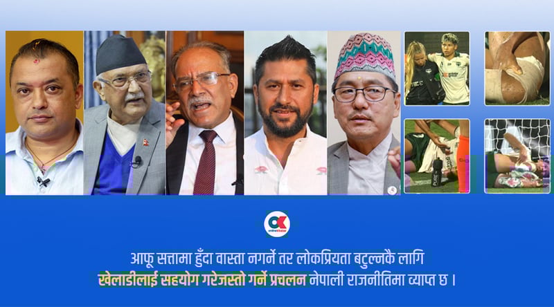 लोकप्रियता बटुल्न खेलाडीलाई सहयोग, प्राथमिकतामा छैन सुरक्षा योजना