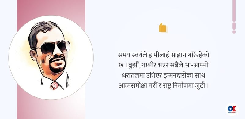 राष्ट्र, चेतना र अस्तित्व