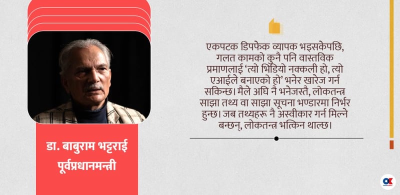 एआईको युगमा लोकतन्त्र: डिजिटल सुशासन र युवा