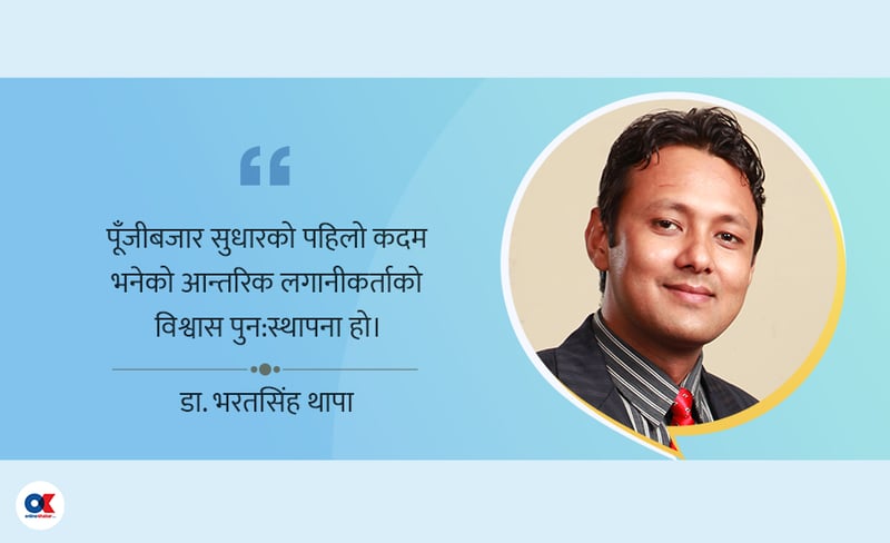 कस्तो पूँजीबजारले हासिल हुन्छ १०० अर्बको अर्थतन्त्र ?