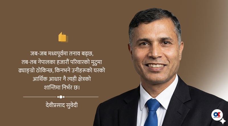 तेल, शक्ति र सार्वभौमसत्ता : मध्यपूर्वको राप र नेपालको भविष्य