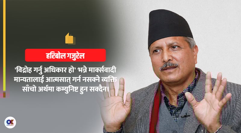 नेता पदले होइन, भूमिकाले बनाउँछ