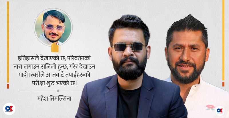 जनताको भरोसामाथि कुठाराघात नहोस्